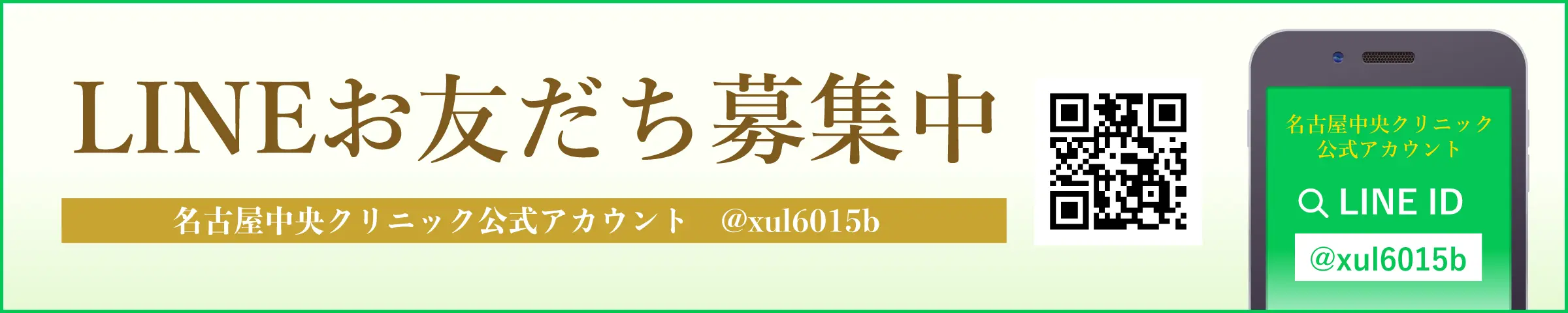 LINEお友達登録募集中