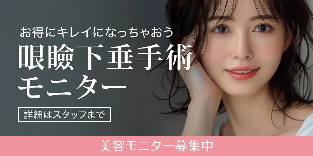 眼瞼下垂手術モニター