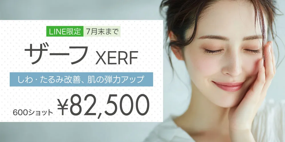LINEクーポン限定「ザーフ（XERF）」