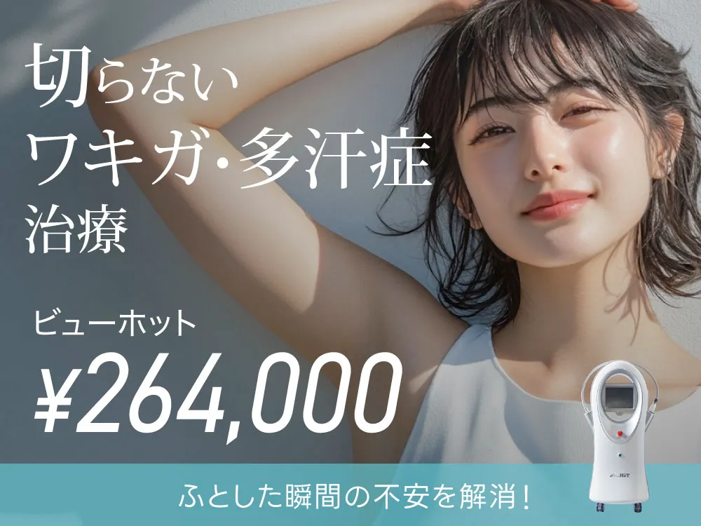 ビューホット