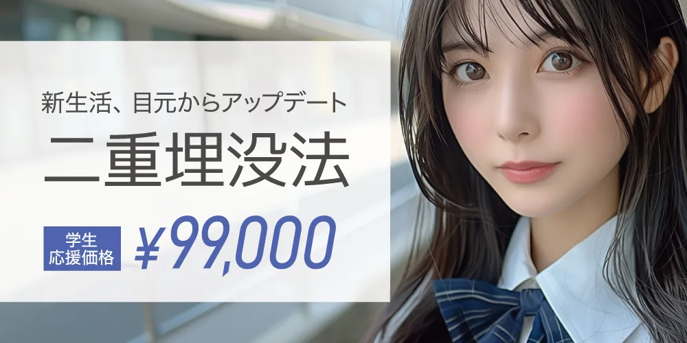 埋没法学生価格