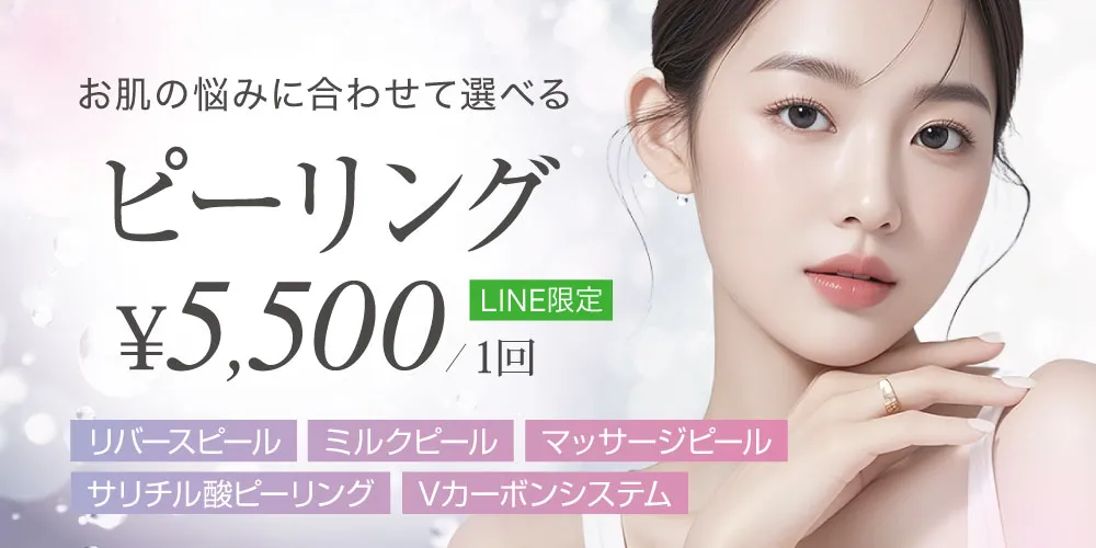 LINE限定「ピーリング」