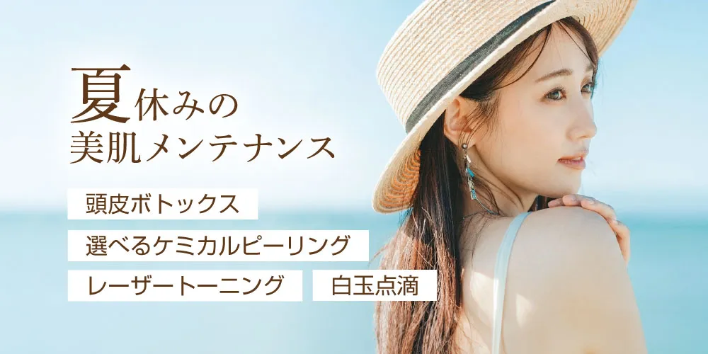 夏の肌管理 紫外線に負けない美肌へ