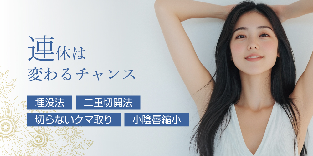 連休は変わるチャンス
